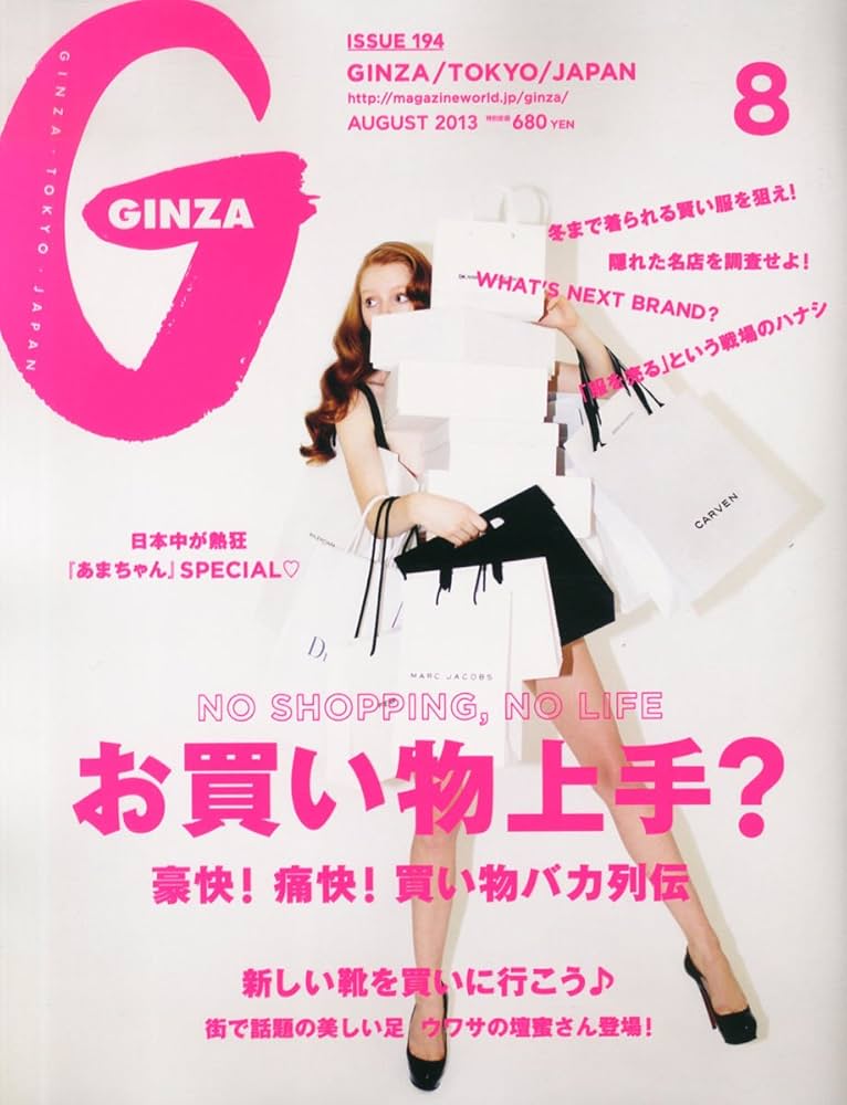 〈雑誌〉GINZA ギンザ 2011 5月号 2236984_n.jpg